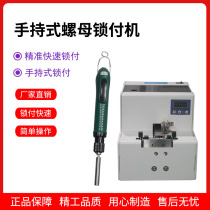 Fully automatic lock screw machine handheld nut q lock pay machine nut turntable feeding machine brushless electric batch lock conch