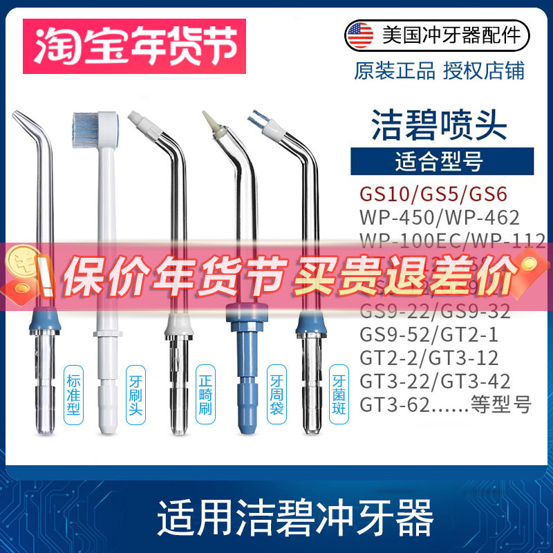 洁碧冲牙器喷头水牙线洗牙器正畸标准喷头 刷头替换GS5/GS10/GT17 - 图1