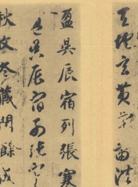 1:1唐智永真草千字文行书楷书名家毛笔字书法字帖高清微喷复制品