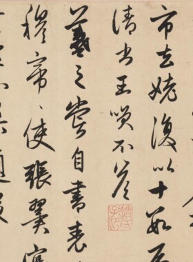 元赵孟頫《王羲之轶事帖》毛笔行草书法名家书法字帖高清微喷复制