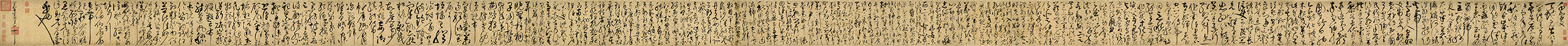 包邮赵佶宋徽宗大草书千字文碑文复古装饰画怀旧客厅挂画书法字画