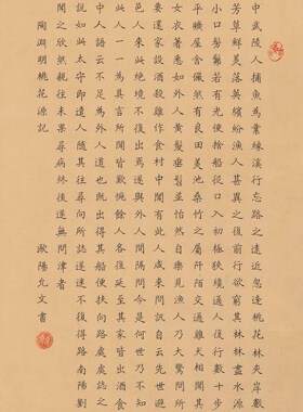 岳阳赤壁赋桃花源记书法集装饰画