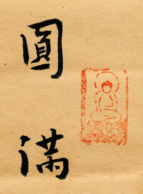 新品书法挂画仿古装饰高清微喷