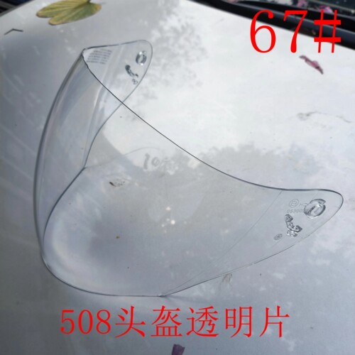 LS2摩托车头盔镜片 OF508--67#滤光、减速、防刮花 - 图3