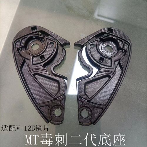 西班牙MT头盔雷神3雷神4起源毒刺街霸极速加拉玛配件原厂底座及螺 - 图1