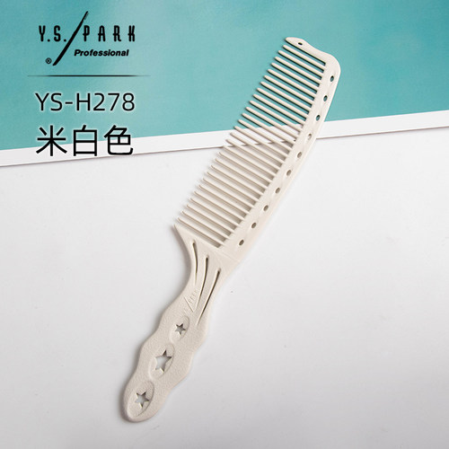 日本进口YS.PARK专业男发渐变梳子YS-H276苹果梳剪发梳裁剪平头梳 - 图1