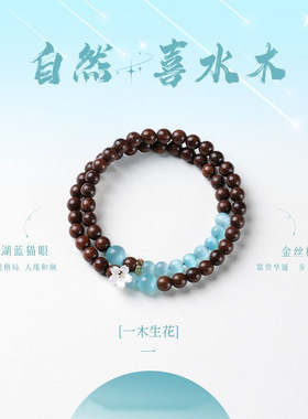 湖水蓝仿猫眼石金丝檀木质手串男女小众设计双圈木上花手链批发