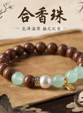 古法中药五行合香珠手串手工草本制作静心香珠转运珠国风手链饰品