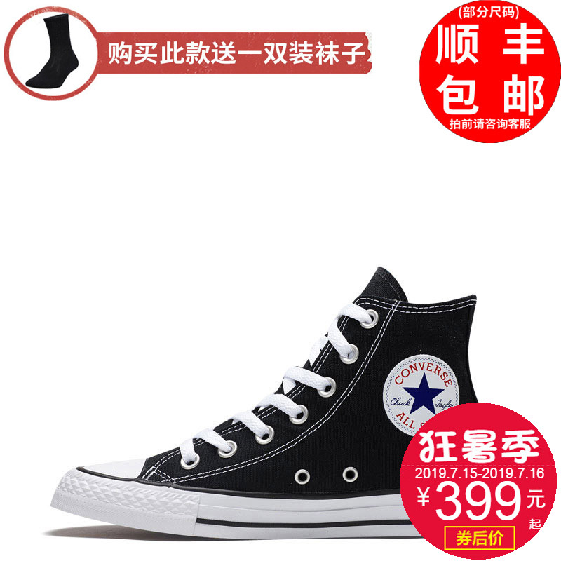 CONVERSE匡威經典款休閒鞋男女鞋情侶鞋黑色白色高幫帆布鞋101010