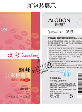 AloBon/雅邦清新淡彩护唇膏滋润