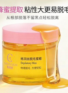 男女脱毛膏四肢腋下腿毛脱毛蜜蜡
