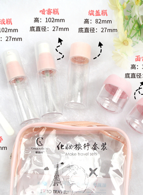 化妆品便携装酒精喷雾乳液瓶