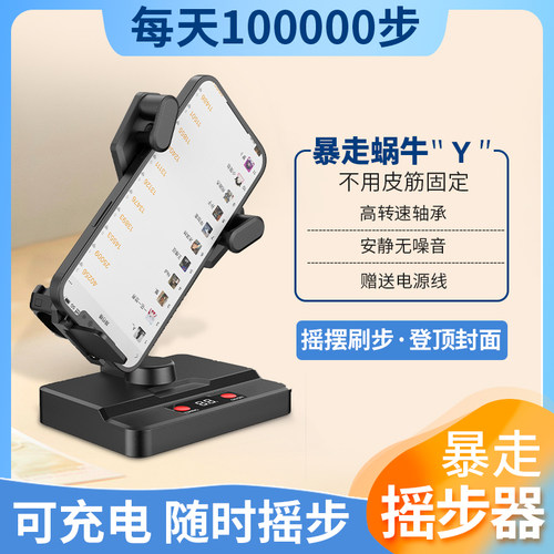 摇步器手机计步器自动刷步器微信运动静音刷步数左右摇摆走步神器 - 图2