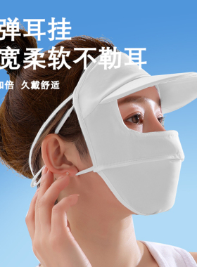 防晒全脸面罩女防紫外线面纱透气遮阳口罩冰丝高颜值百搭显瘦骑行