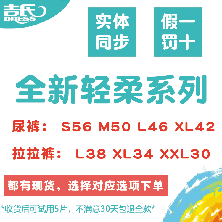 吉氏轻柔纸尿裤SMLXL拉拉裤XXL婴儿尿不湿超薄透气吸水通用学步裤 - 图0