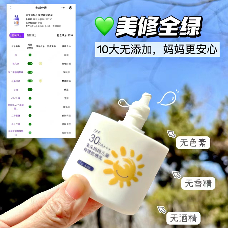 兔头妈妈儿童防晒霜夏季温和物理防晒清润乳液质地儿童宝宝SPF30