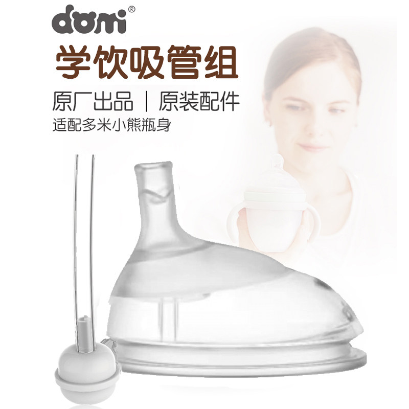 多米小熊PPSU奶瓶奶嘴吸管配件宝宝喝水大口径偏心硅胶新生儿吸嘴,淘宝优惠券,粉丝福利购,淘宝优惠卷