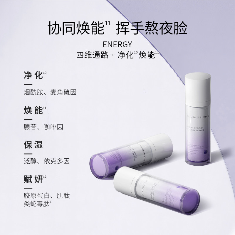 SOUNDER ONE 熬夜焕能赋妍精华液 30ml - 图2