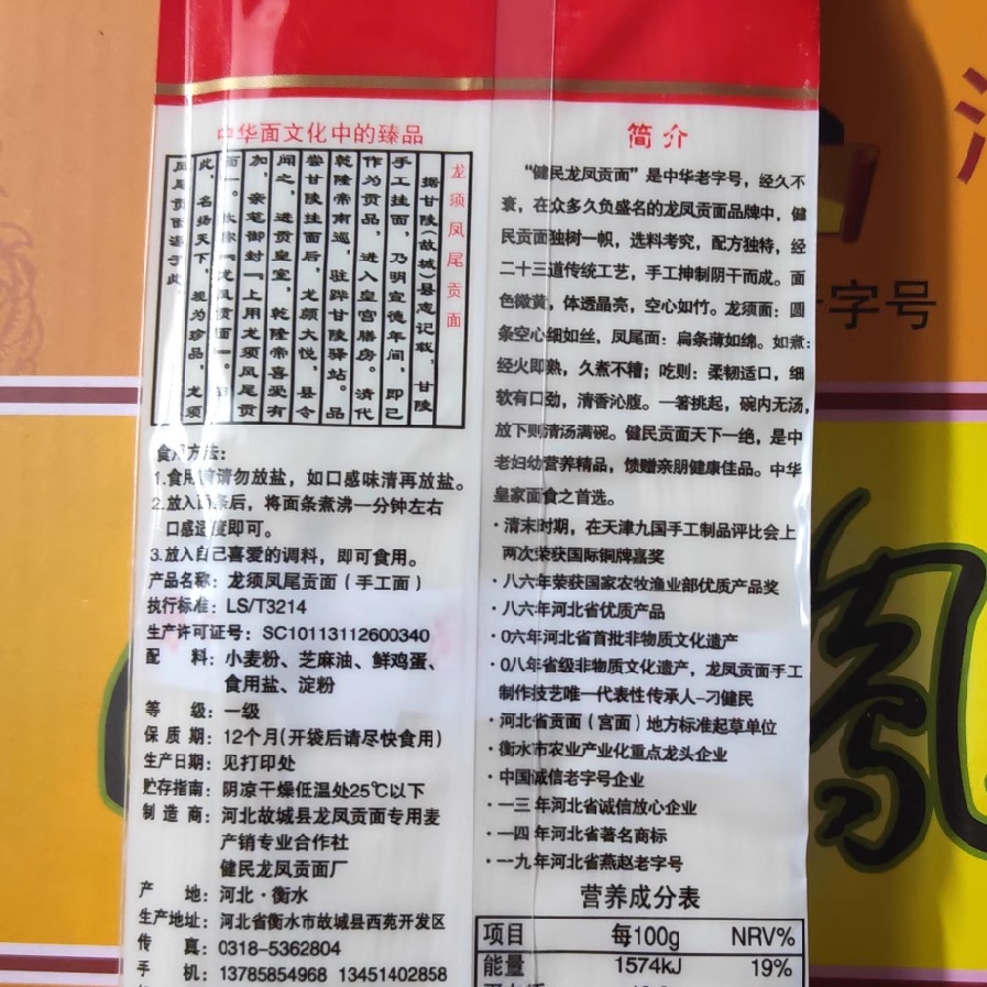 河北省首批非遗故城龙凤贡面健民传统手工制作200克*9包礼盒装 - 图3