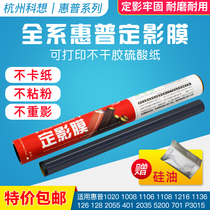 Applicable HP hp1020 Inform machine accessories Consumables Film Fixing Film Fixing Long Life Heating Film Send Silicone Oil