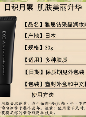 现货澳尔滨EXCIA雅思蜂浆隔离女