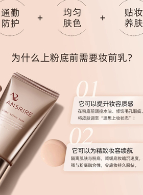 玛丽安保莱ANSRIRE妆前乳素颜霜