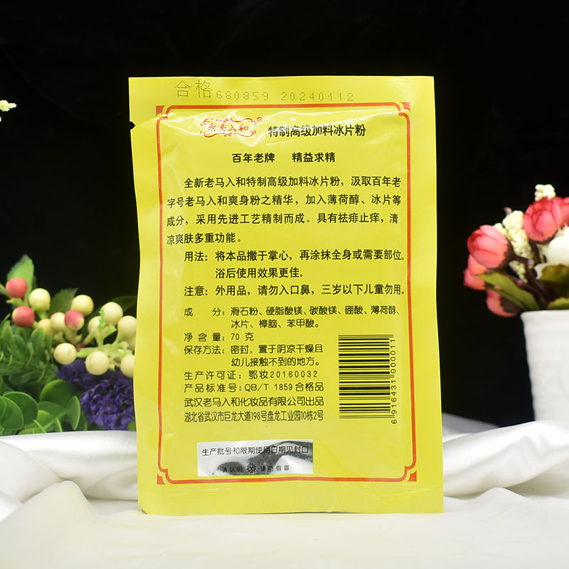 正宗老马入和爽身粉祛痱子粉冰片清凉薄荷吸汗留香止痒70g补充装 - 图2