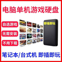 Game Hard Disk Computer PC Standalone Large Gaming Mobile Hard Drive Free to download Chinese game i.e. plug-in-play