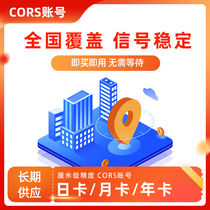 China Mobile cors account number high-precision centimetre level positioning coordinates rtk measuring instrument gps account number CORS account number