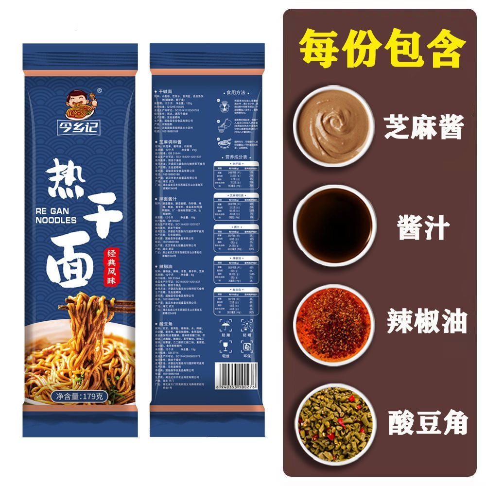 新货今乡记武汉热干面麻酱拌面方便速食早餐宵夜干拌碱水面179g袋,淘宝优惠券,粉丝福利购,淘宝优惠卷