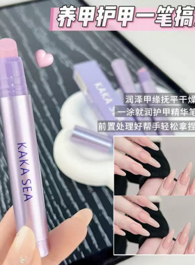 千金手养成！护甲笔修养护三合一去死皮一磨光滑还原妈生甲精华笔