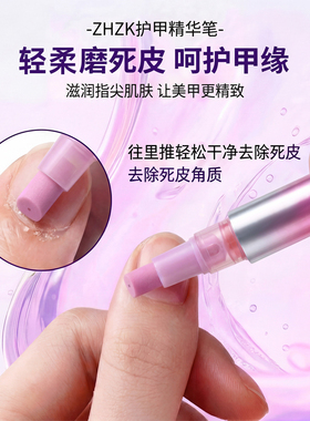 ZHZK三合一美甲精华笔修甲护甲指缘油营养液受损护理油防断裂