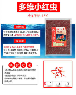 急冻红虫冰冻血虫冻赤虫特大号红虫罗汉七彩鹦鹉鱼饲料慈鲷鱼食 虎窝淘