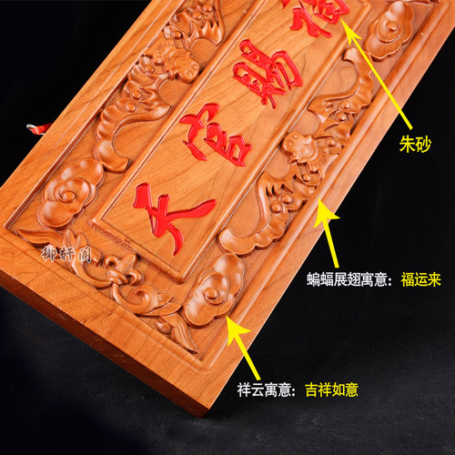 正宗桃木天官赐福牌匾挂件朱砂客厅摆件门对邻居门大门口窗户装饰 - 图1