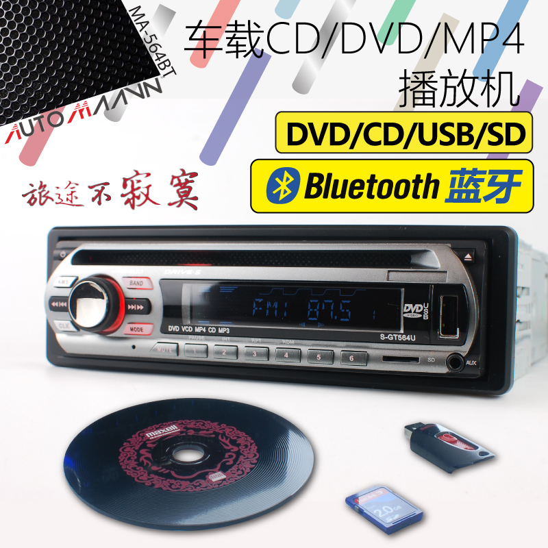 蓝牙汽车载CD播放器USB插卡DVD机伊兰特MP3标致雪铁龙捷达桑塔纳 - 图1