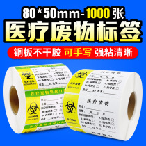 Medical Waste Labeling Medical Medical Waste Bag Closure Stickers Label Paper Warning Sign Adhesive Customisation