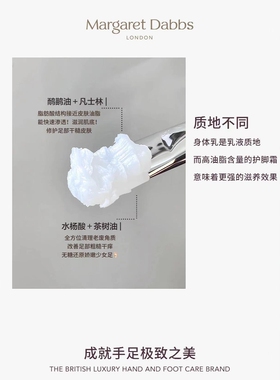MargaretDabbs足部保健霜150ML