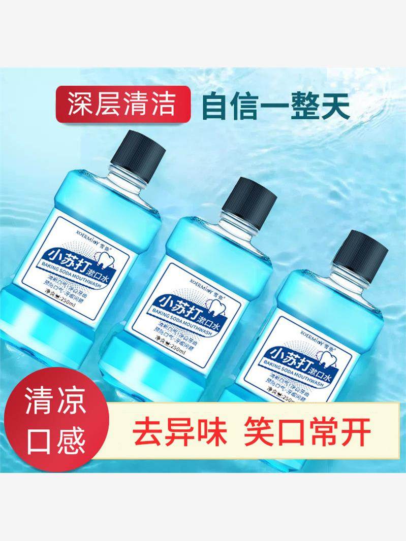 小苏打漱口水杀菌抗菌去牙结石溶解美白清新男,淘宝优惠券,粉丝福利购,淘宝优惠卷