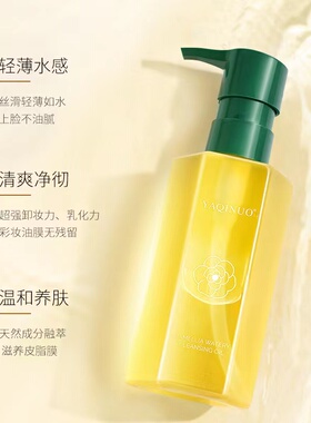 雅琪诺山茶花卸妆油深层清洁