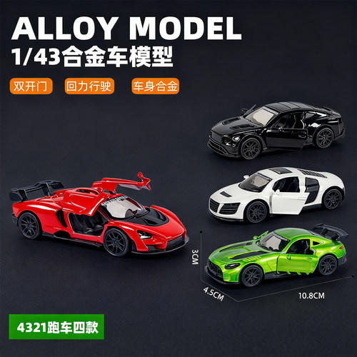 合金小汽车玩具男孩1:43车模型儿童回力车仿真跑车可开门收藏赛车 - 图2
