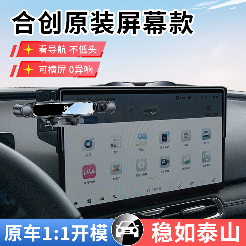 广汽合创Z03 A06 V09专用汽车载手机支架车内装饰用品改装配件 - 图1