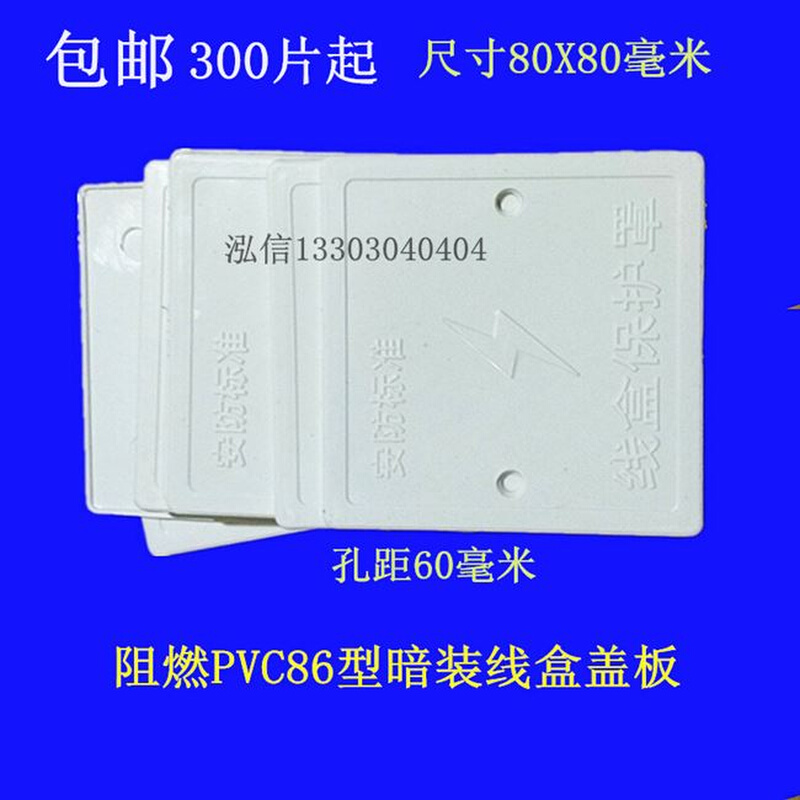 100只起pvc阻燃86型暗装底盒方盖板线盒空白面板暗盒保护盖板-图1