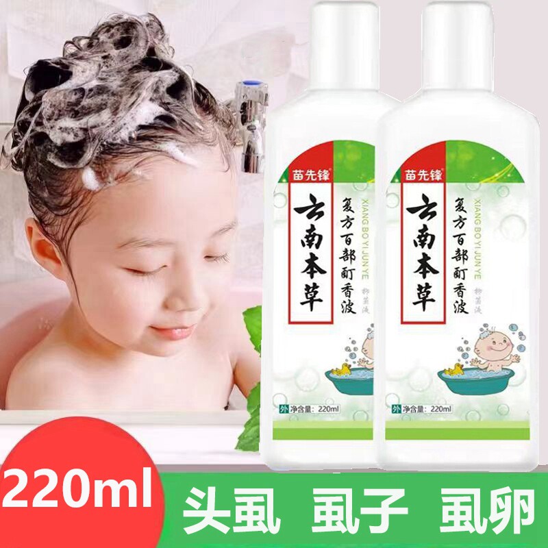 云南本草去虱香波头虱洗发水小女孩头发长虱子虱立净儿童头上虱卵