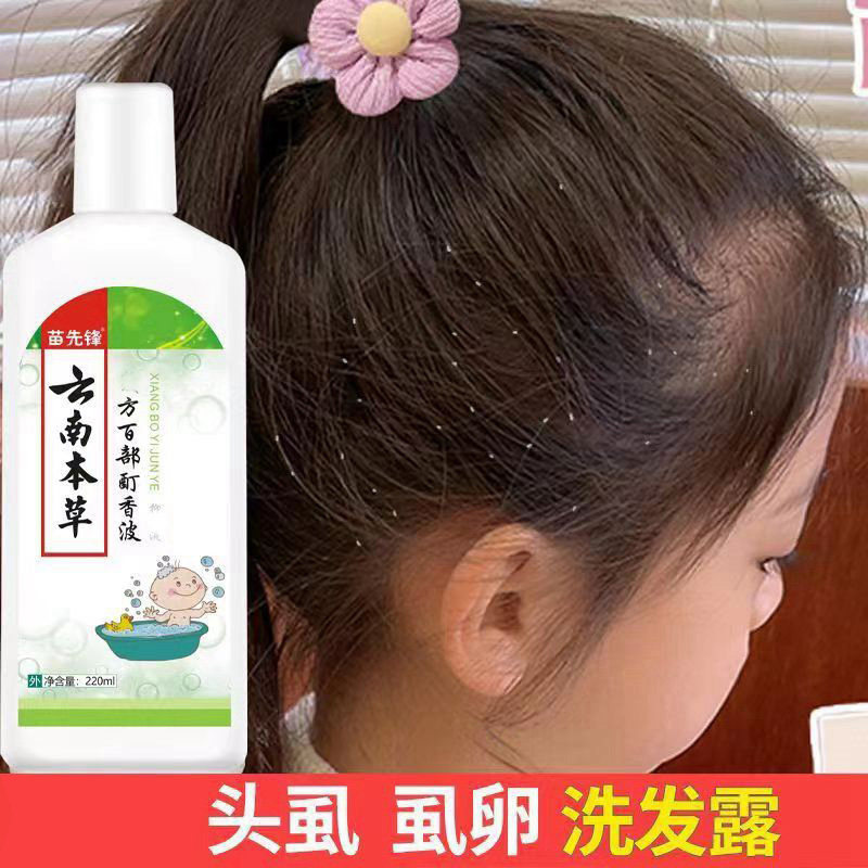 云南本草去虱香波头虱洗发水小女孩头发长虱子虱立净儿童头上虱卵