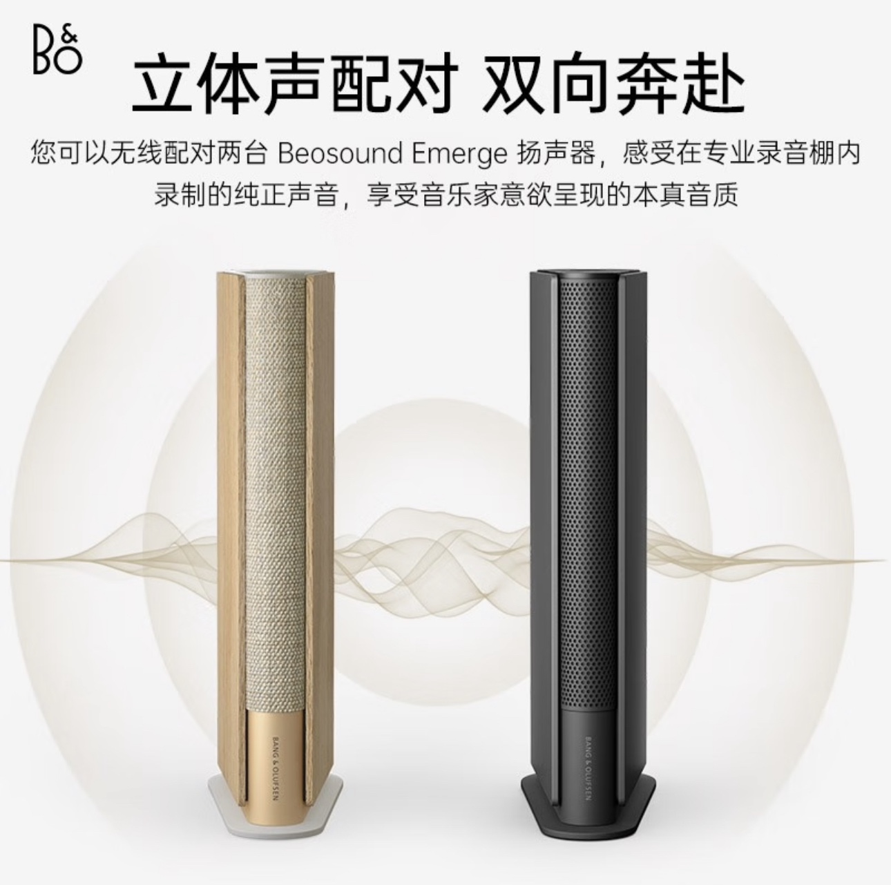 B&O Beosound Emerge无线音响户外便捷音箱WiFi扬声器 bo书本音-图2