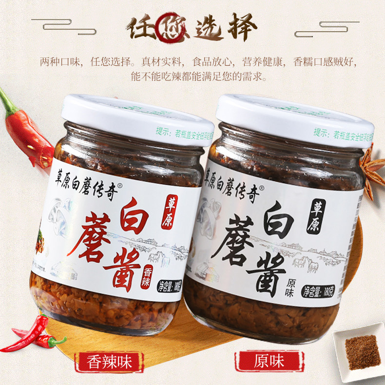 草原白蘑传奇白蘑酱蘑菇酱纯素食下饭酱180g*4瓶拌饭即食香辣鲜香,淘宝优惠券,粉丝福利购,淘宝优惠卷
