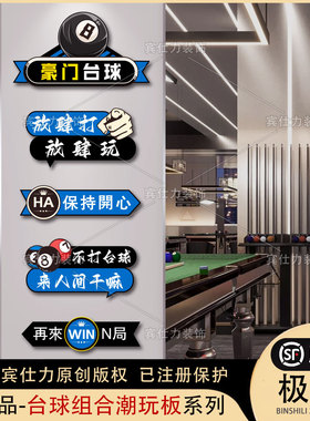 宾仕力定制款台球网红打卡背景墙