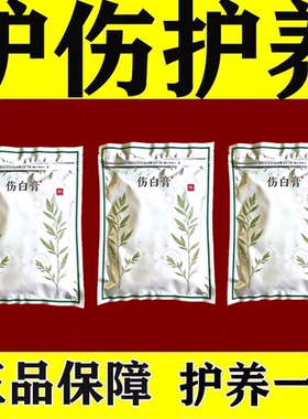 伤白膏贴外用摔伤滑伤膏草本配方膏植物草本护理膏植萃养护膏