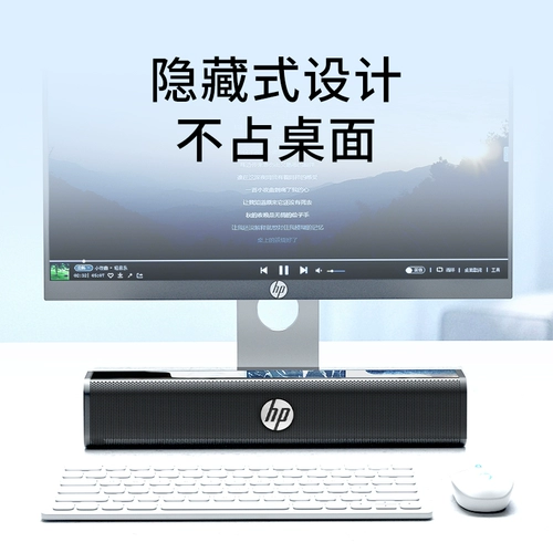 HP/惠普 Компьютерная аудио длинная полоса небольшая динамика проводная ноутбука Home Desktop USB TV Multimedia Multimedia