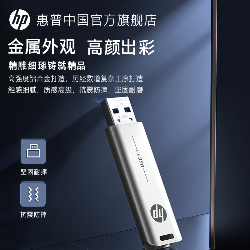 惠普U盘128g大容量金属3.1高速定制车载电脑优盘官方正品旗舰店